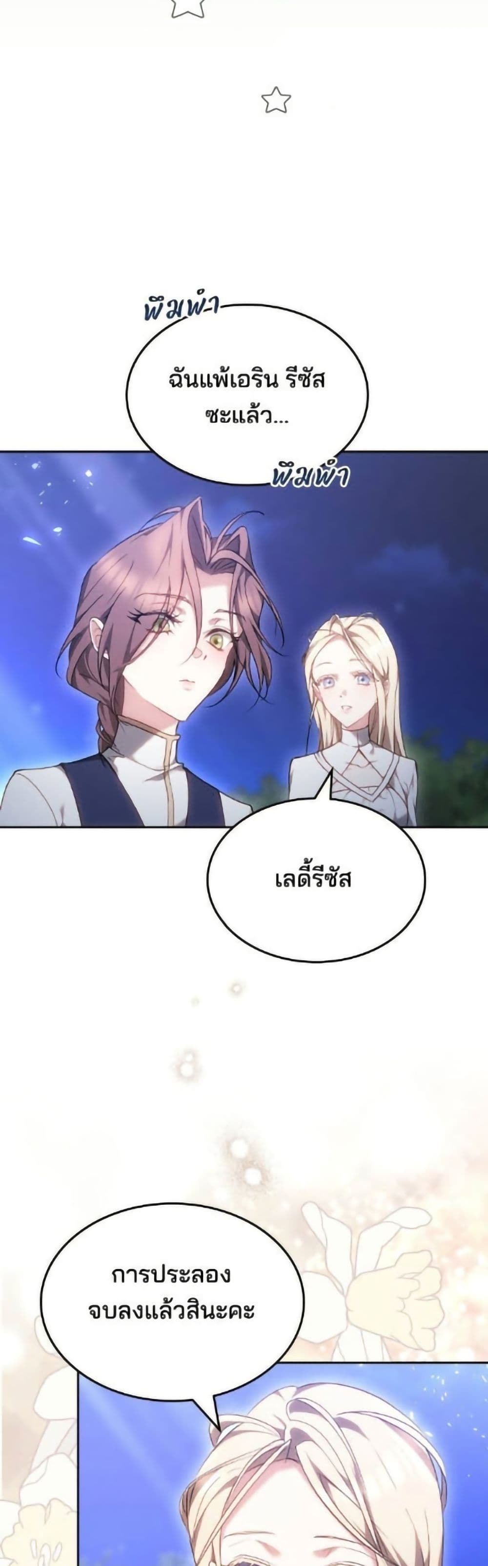 The Reason Why the Villainess Picked up a Sword page 5