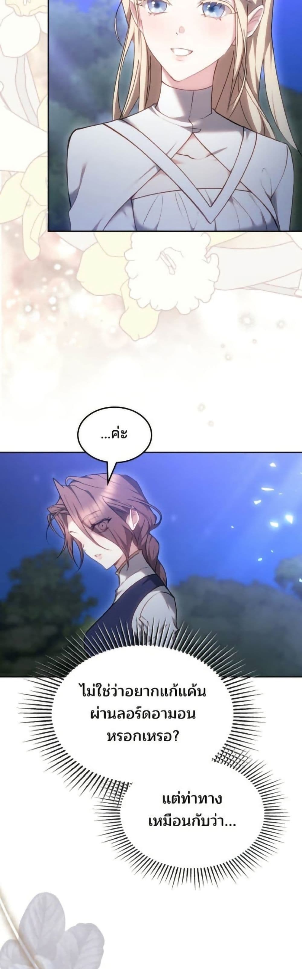 The Reason Why the Villainess Picked up a Sword page 6