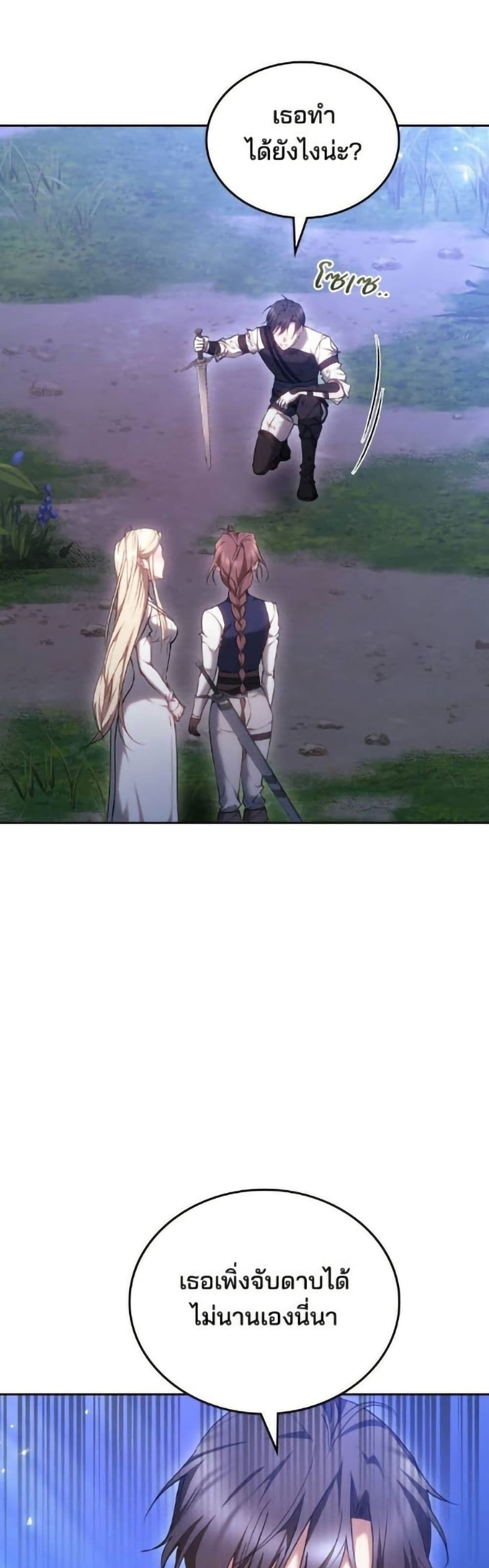 The Reason Why the Villainess Picked up a Sword page 8