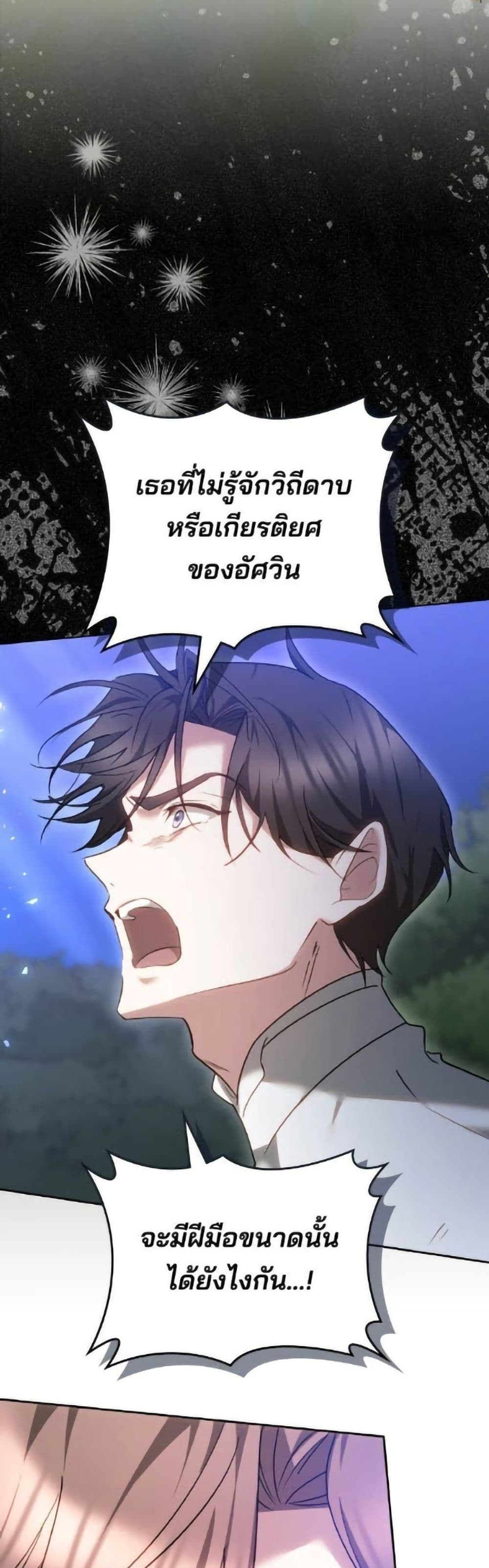The Reason Why the Villainess Picked up a Sword page 11