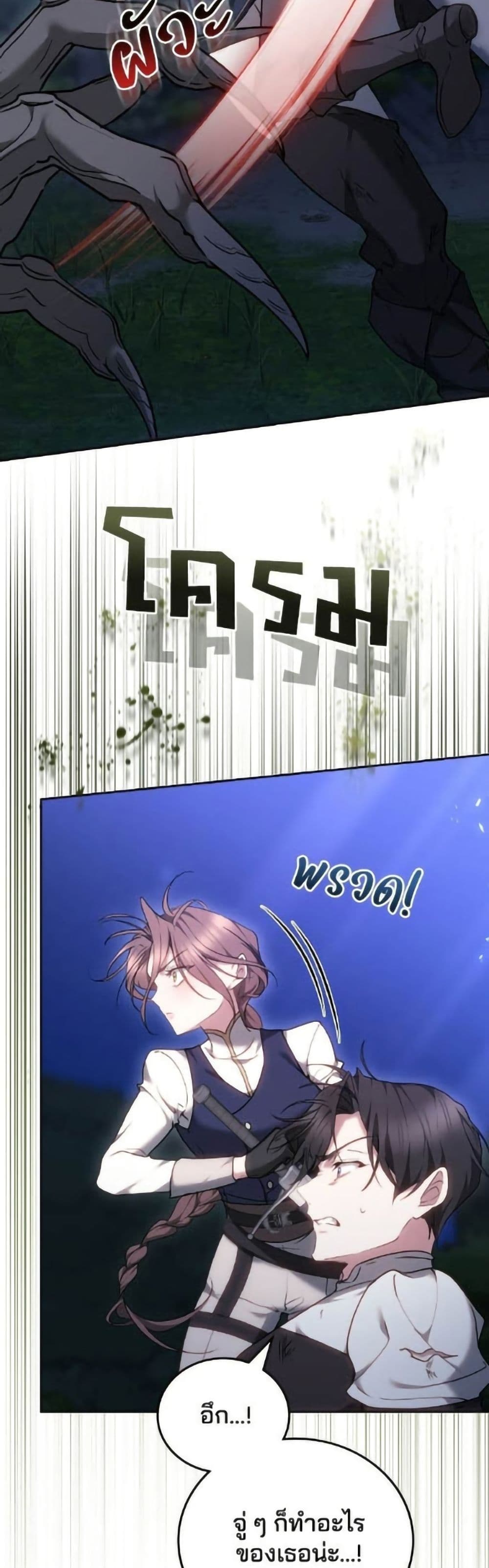 The Reason Why the Villainess Picked up a Sword page 13