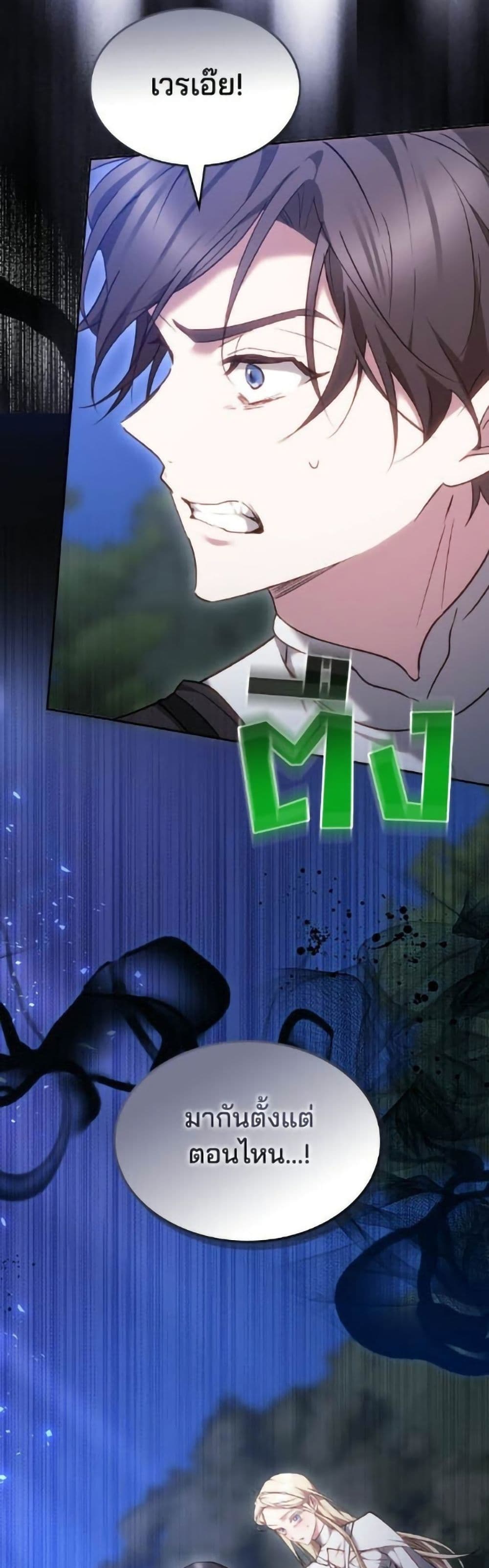 The Reason Why the Villainess Picked up a Sword page 17