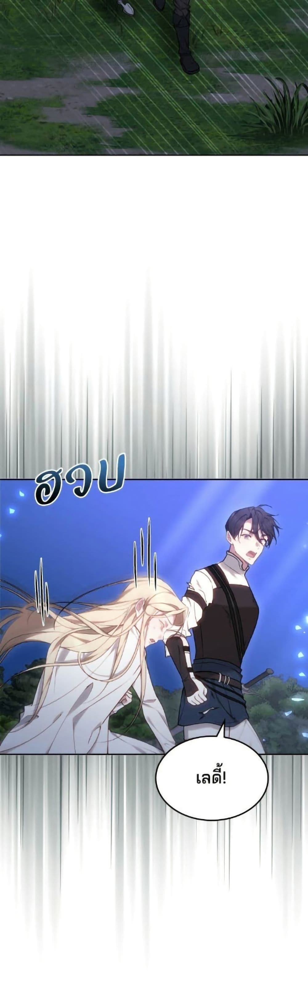 The Reason Why the Villainess Picked up a Sword page 20