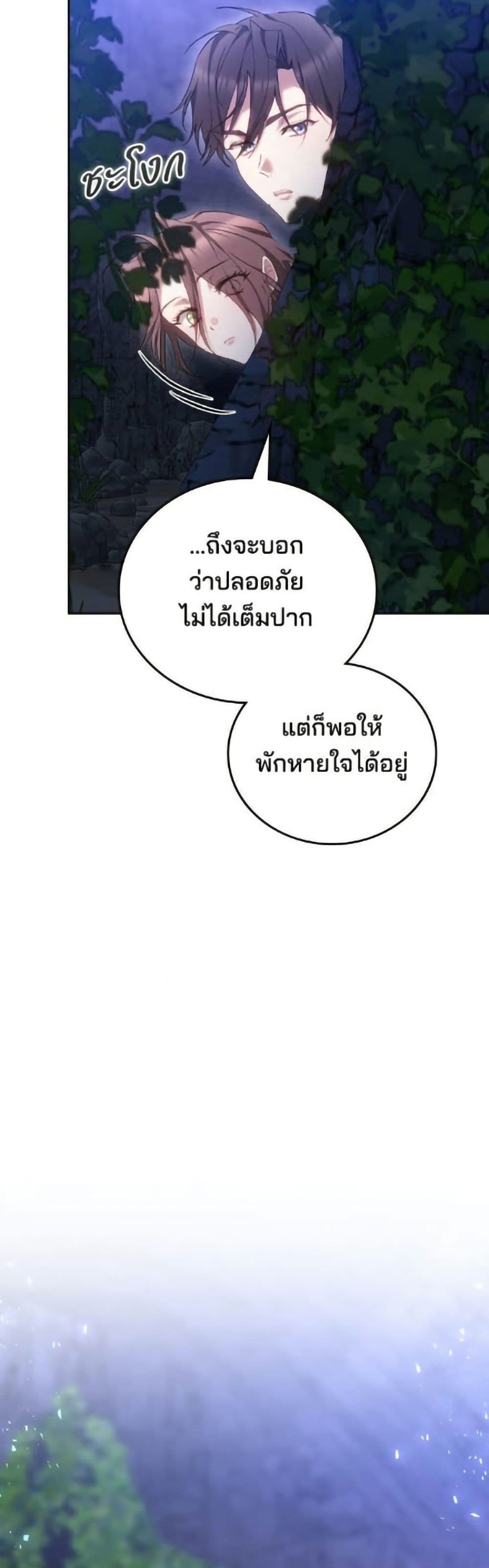 The Reason Why the Villainess Picked up a Sword page 30