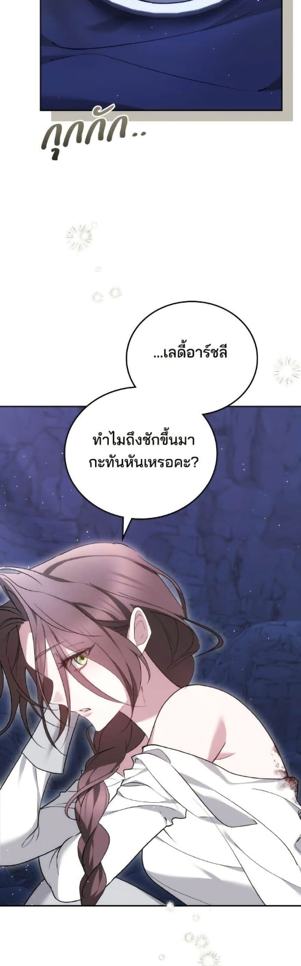 The Reason Why the Villainess Picked up a Sword page 37