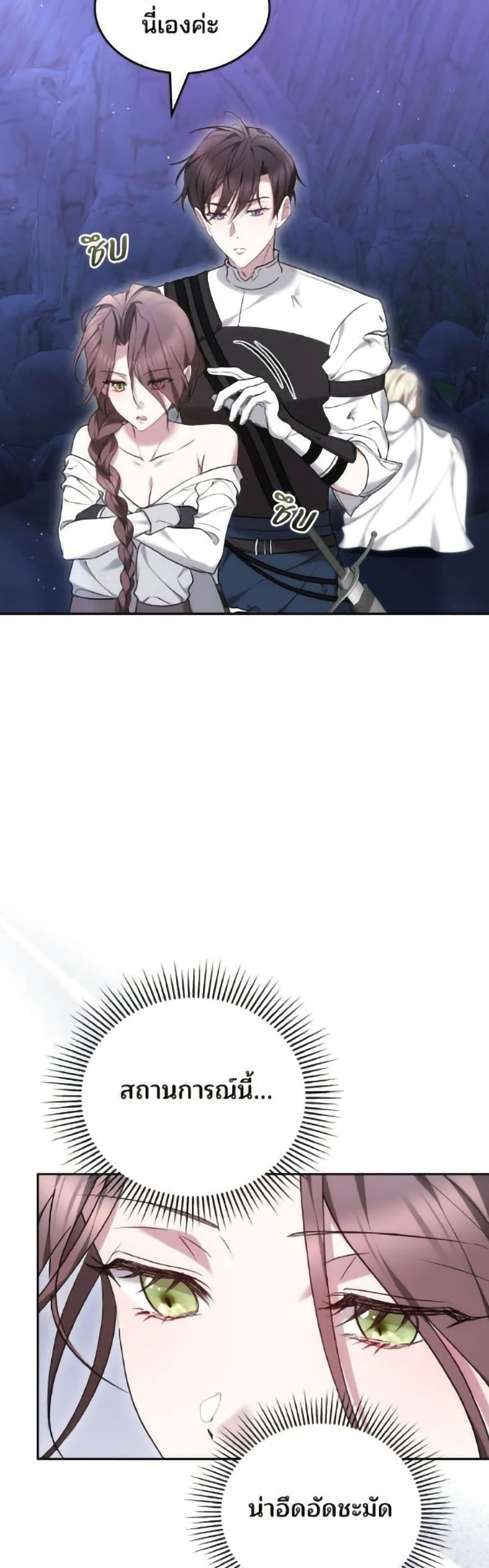 The Reason Why the Villainess Picked up a Sword page 39