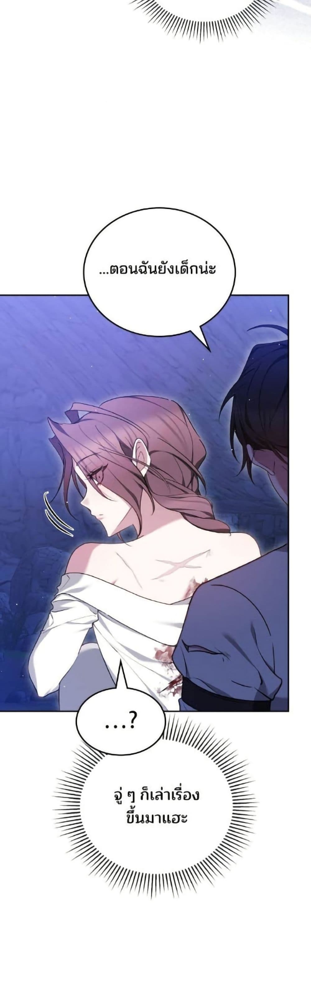The Reason Why the Villainess Picked up a Sword page 40