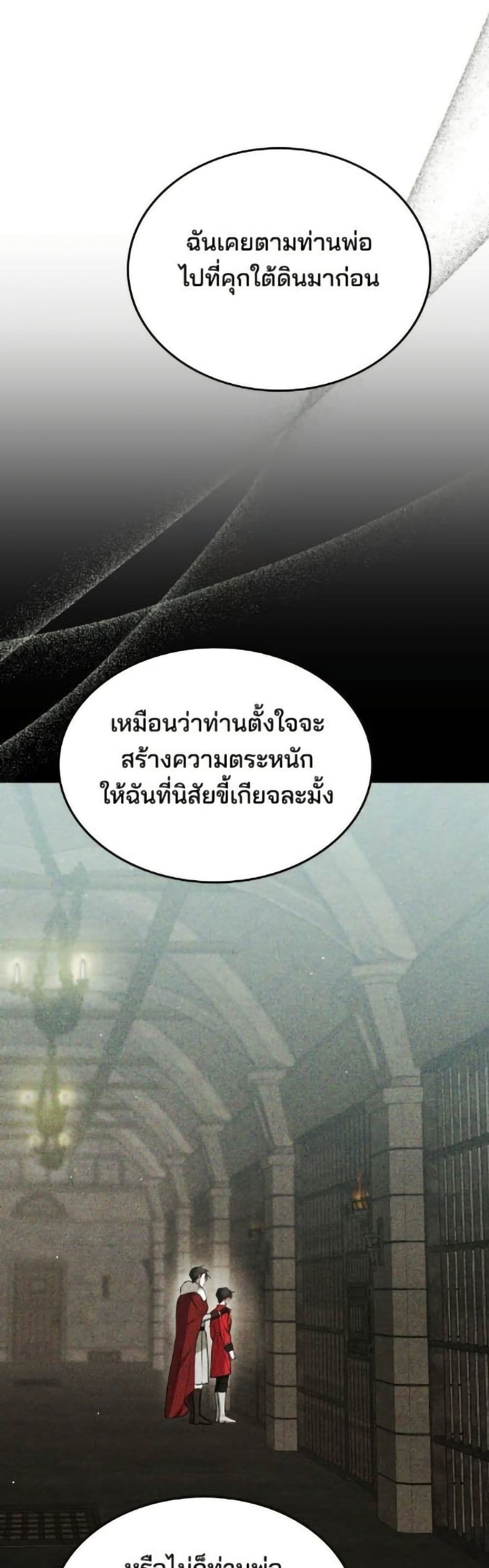 The Reason Why the Villainess Picked up a Sword page 41