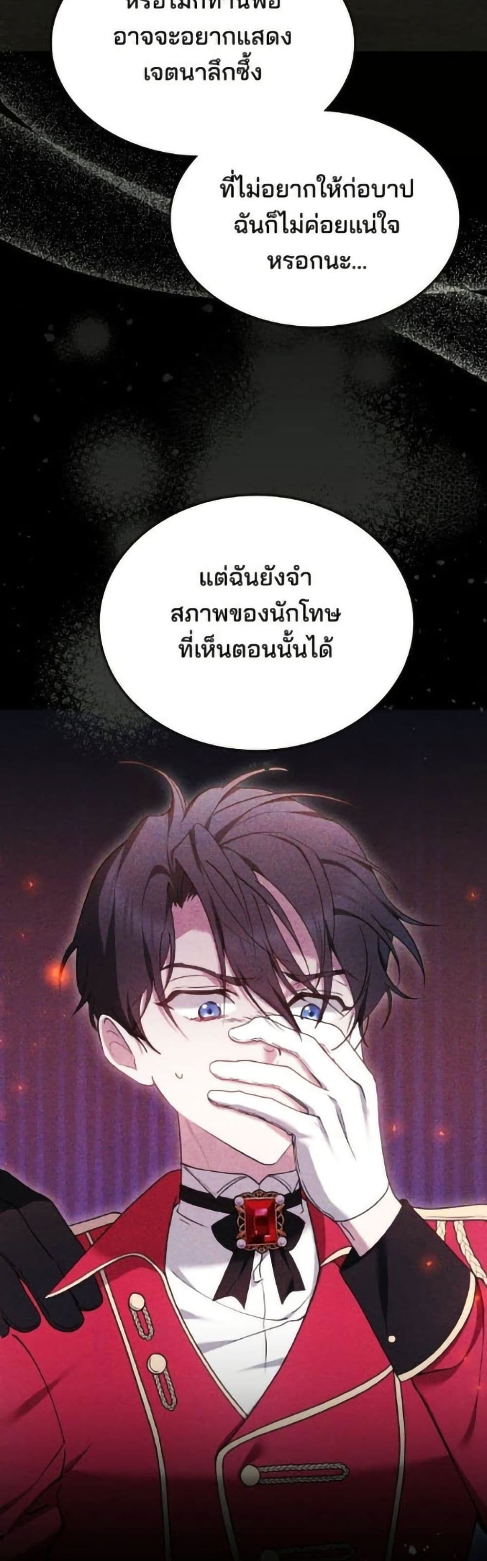 The Reason Why the Villainess Picked up a Sword page 42