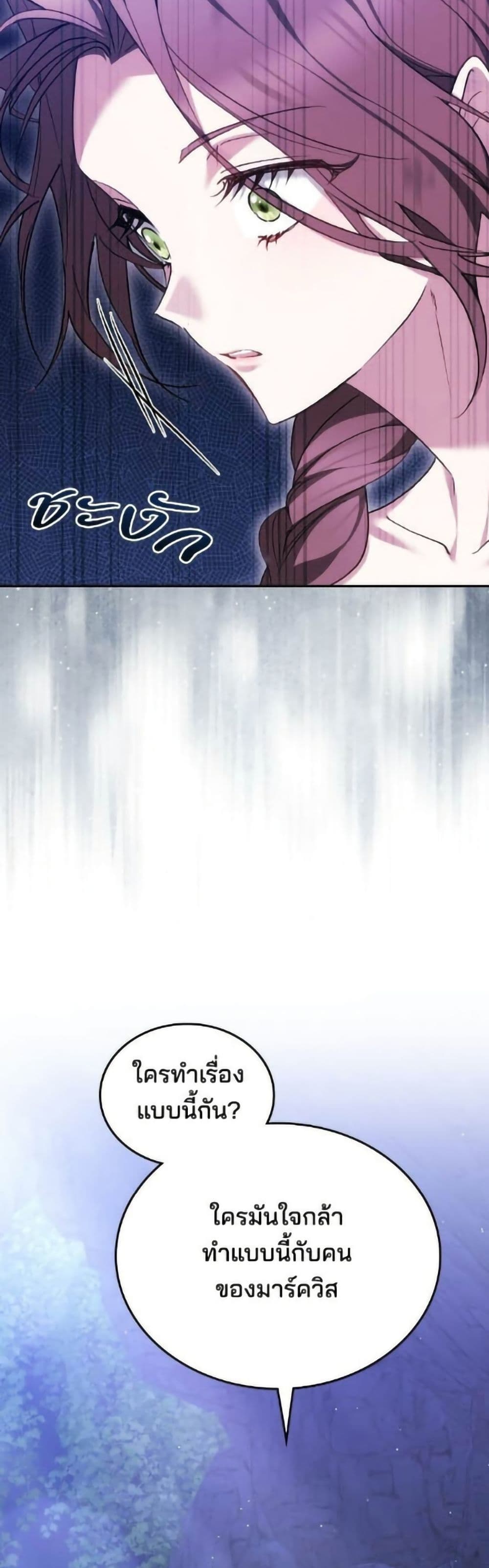 The Reason Why the Villainess Picked up a Sword page 46
