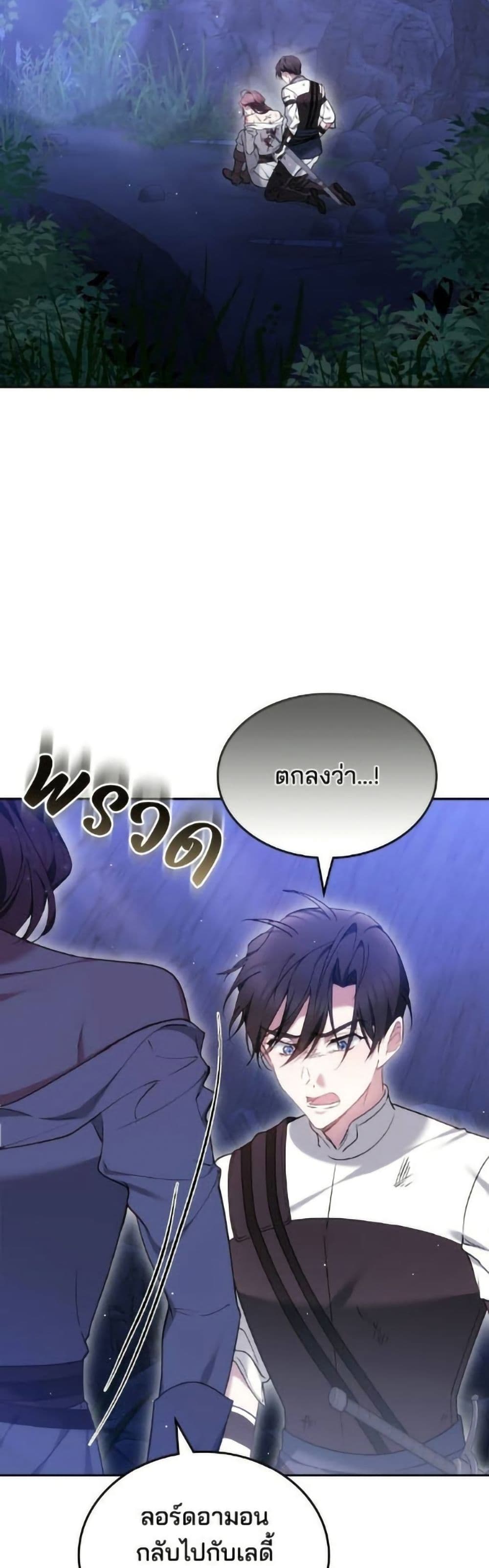 The Reason Why the Villainess Picked up a Sword page 47