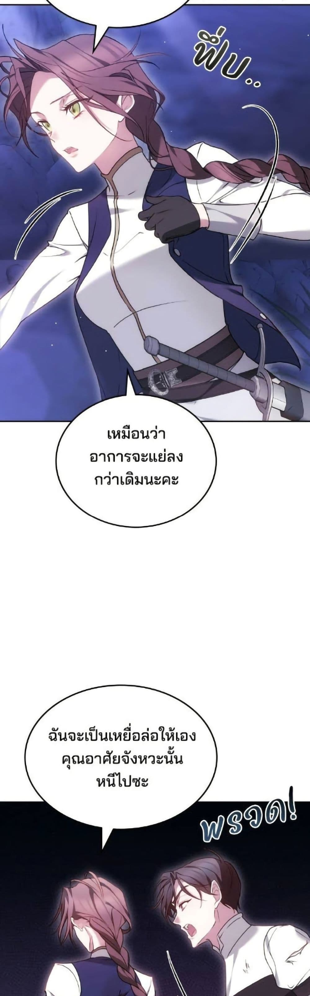 The Reason Why the Villainess Picked up a Sword page 49
