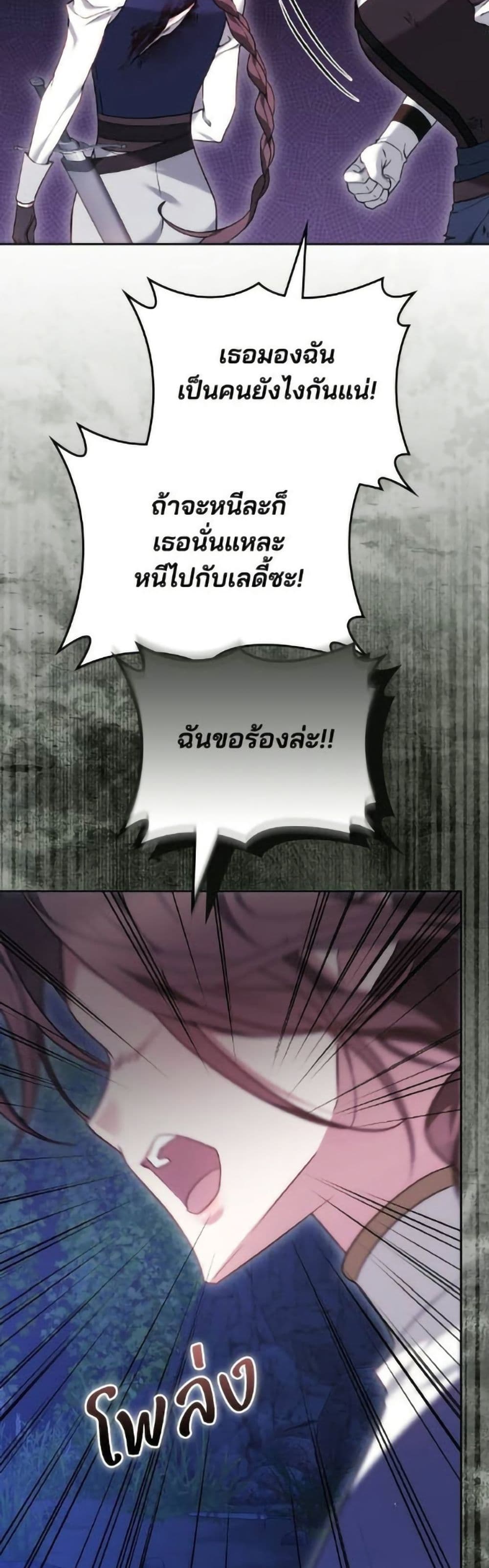 The Reason Why the Villainess Picked up a Sword page 50