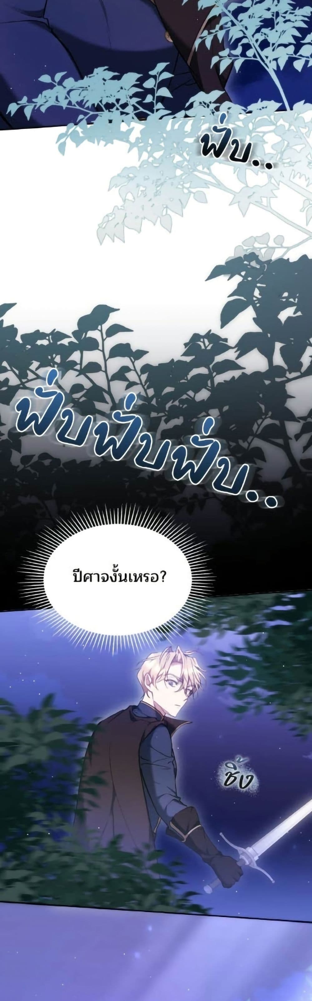 The Reason Why the Villainess Picked up a Sword page 56