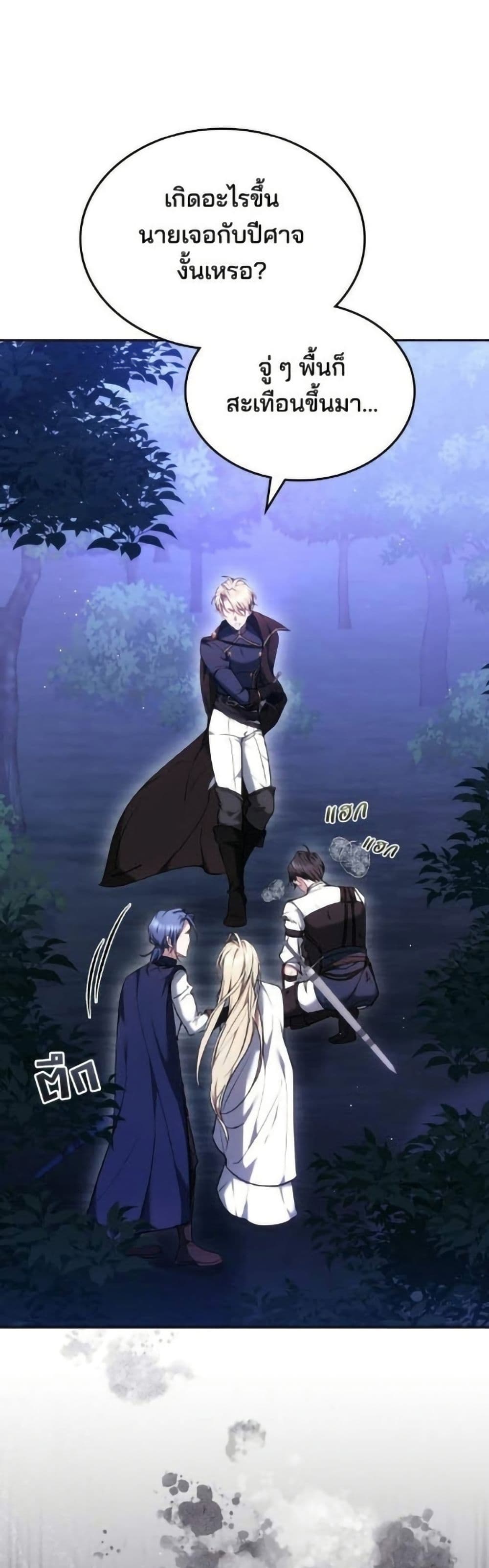 The Reason Why the Villainess Picked up a Sword page 58