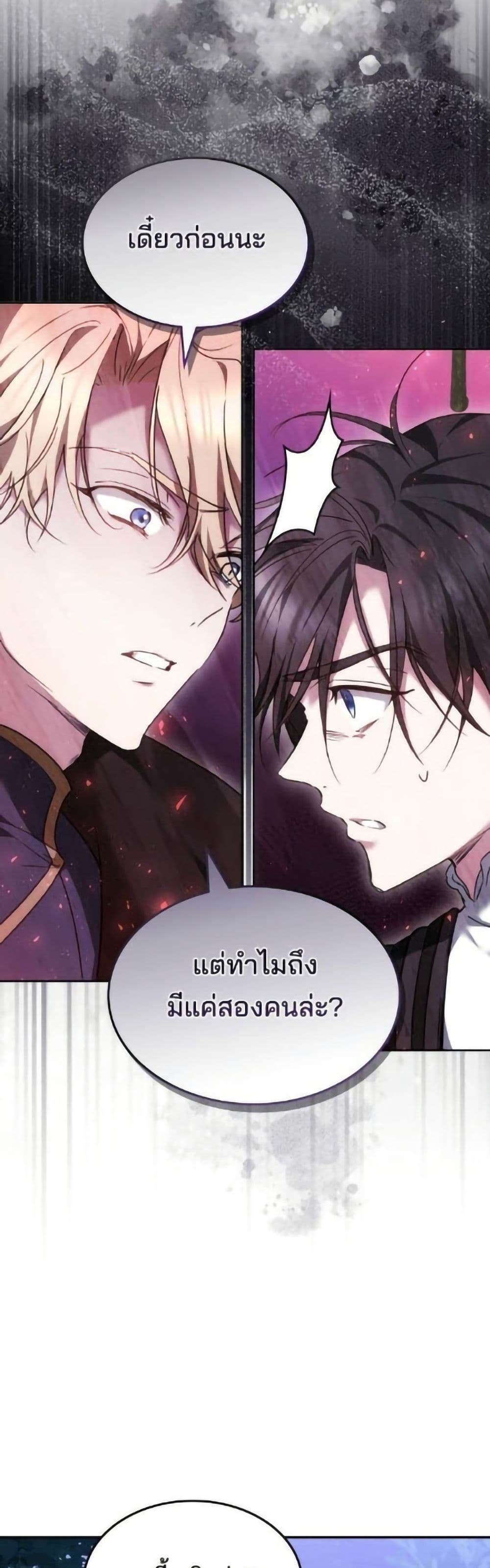 The Reason Why the Villainess Picked up a Sword page 59