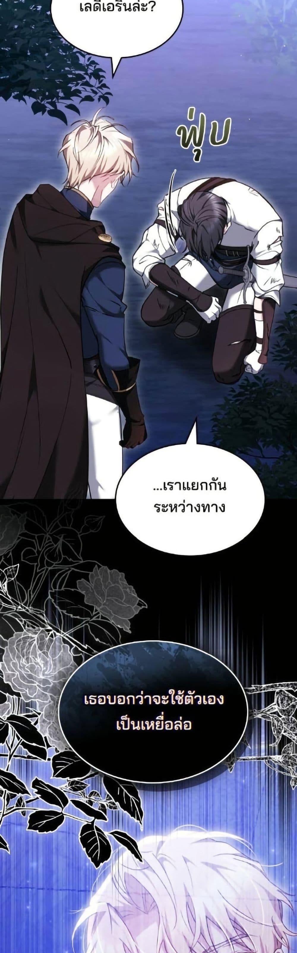 The Reason Why the Villainess Picked up a Sword page 60
