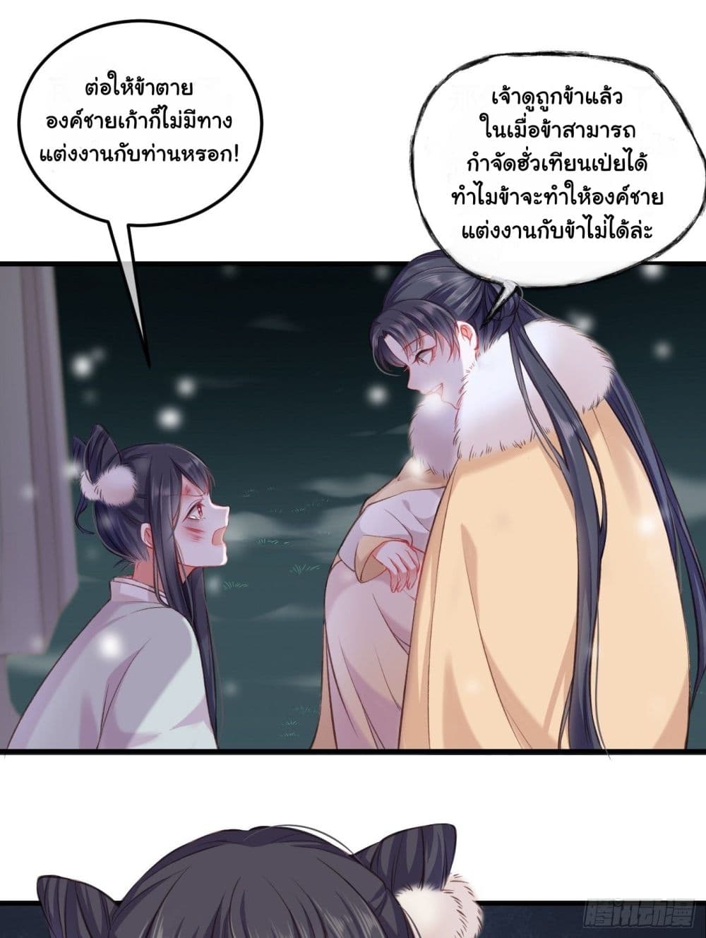 The Rebirth Daughter is not Good page 9