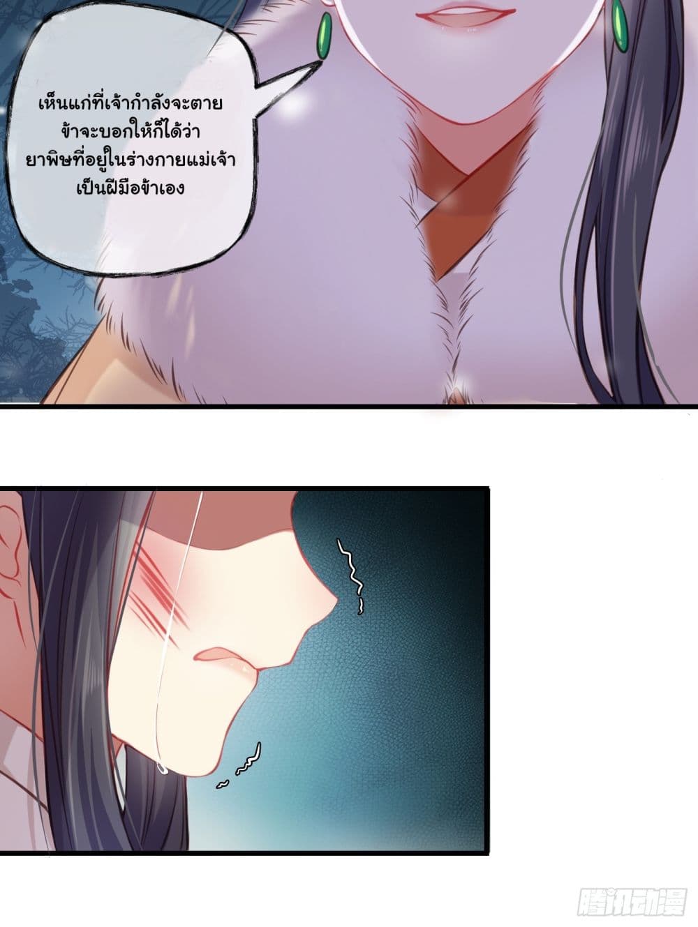 The Rebirth Daughter is not Good page 11