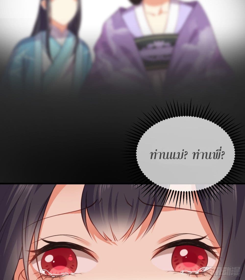 The Rebirth Daughter is not Good page 30