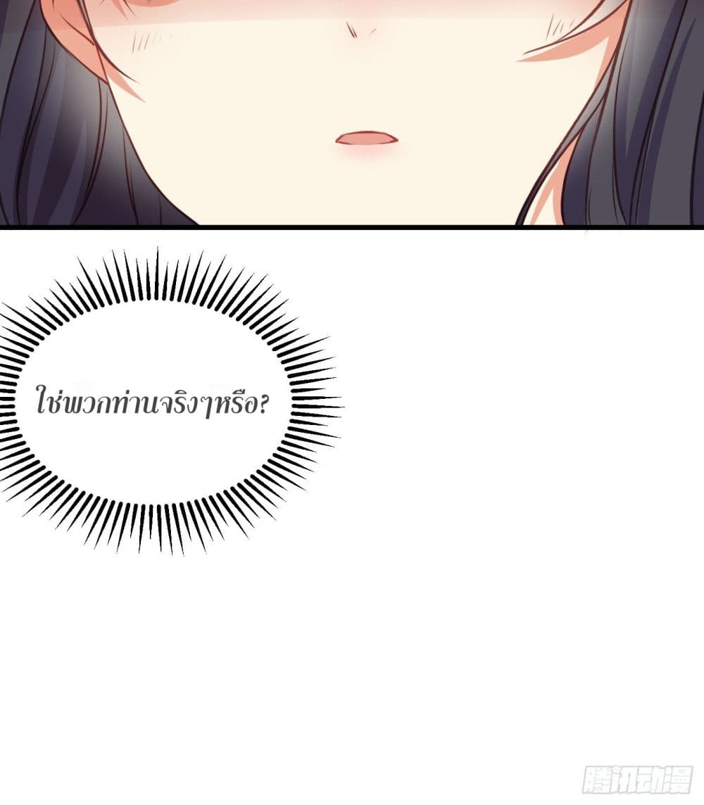 The Rebirth Daughter is not Good page 31