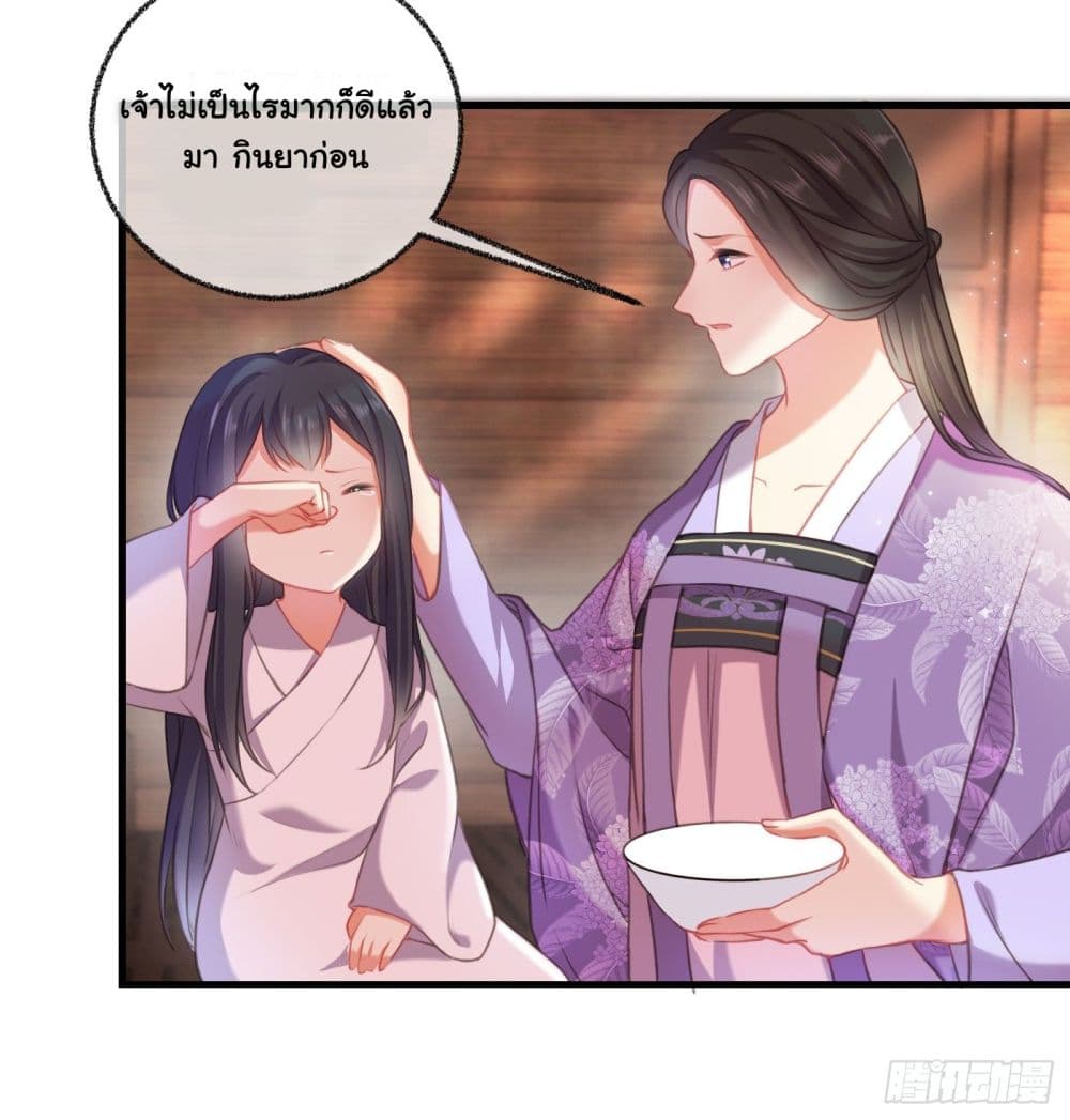 The Rebirth Daughter is not Good page 36