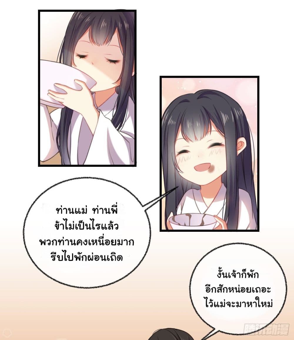 The Rebirth Daughter is not Good page 37
