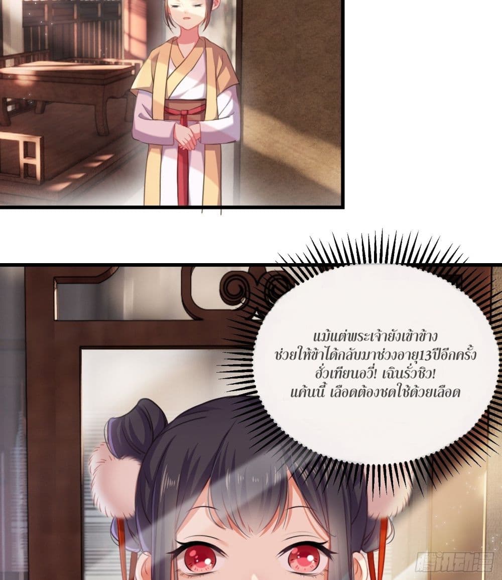 The Rebirth Daughter is not Good page 40