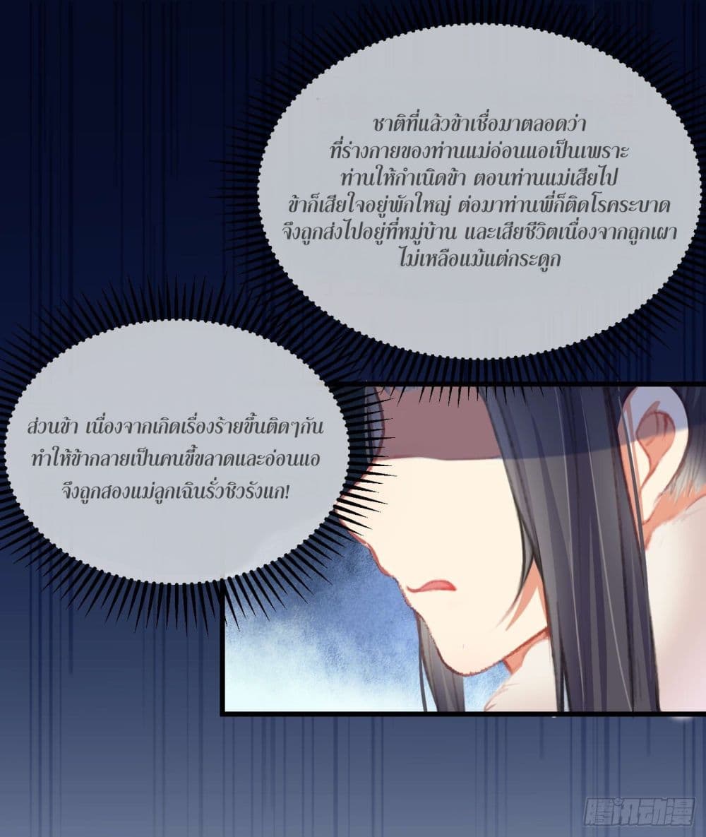 The Rebirth Daughter is not Good page 42
