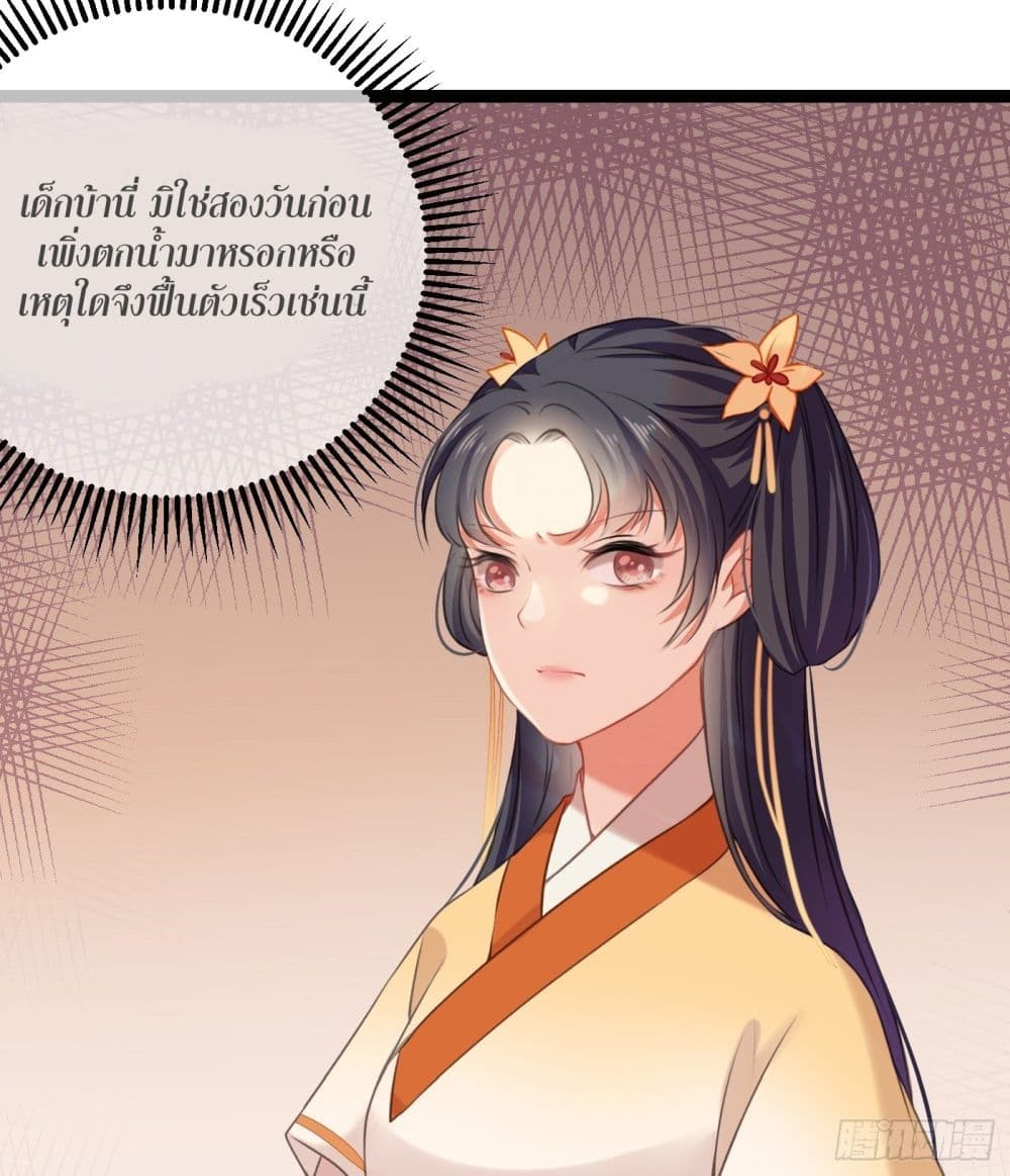 The Rebirth Daughter is not Good page 50