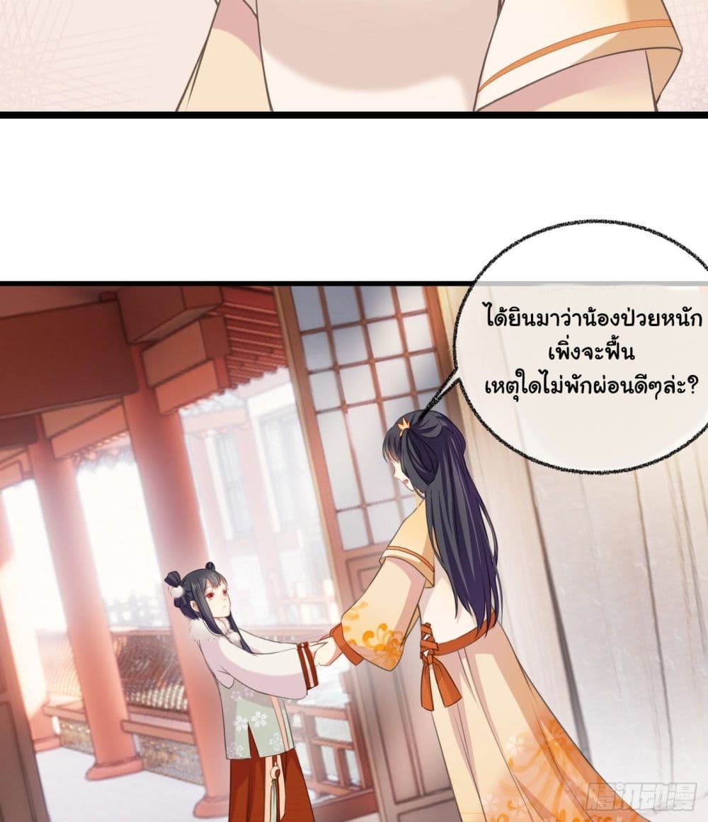 The Rebirth Daughter is not Good page 51