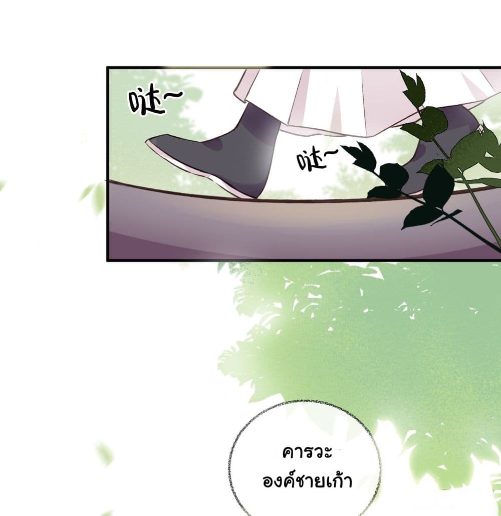 The Rebirth Daughter is not Good page 24