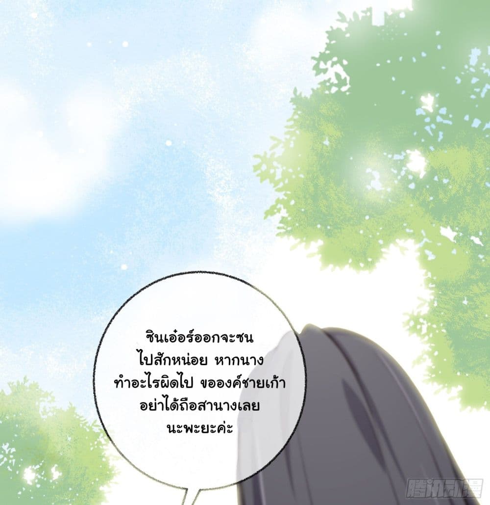 The Rebirth Daughter is not Good page 29