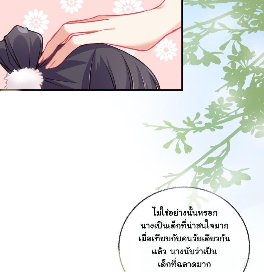The Rebirth Daughter is not Good page 32