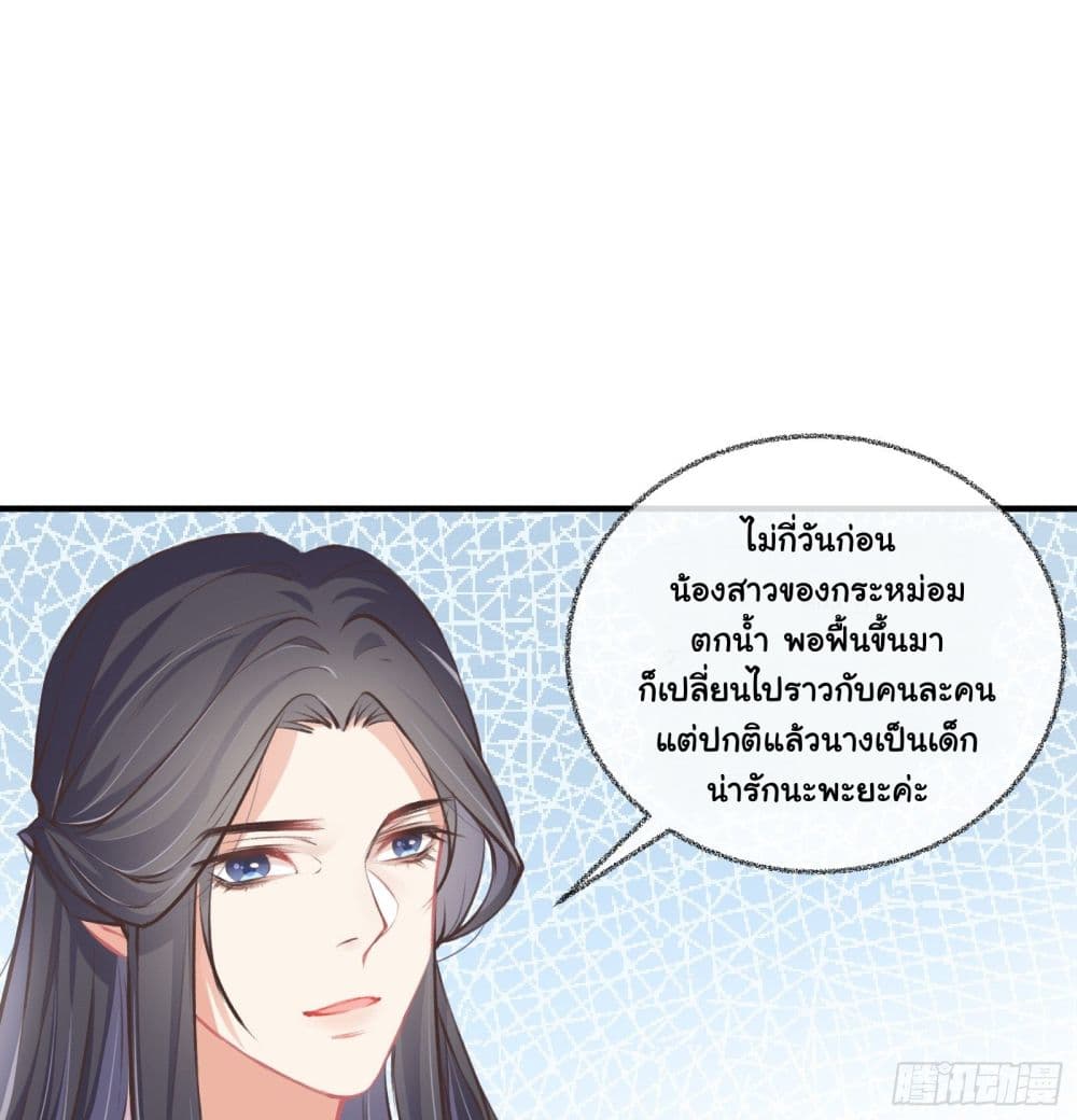 The Rebirth Daughter is not Good page 35