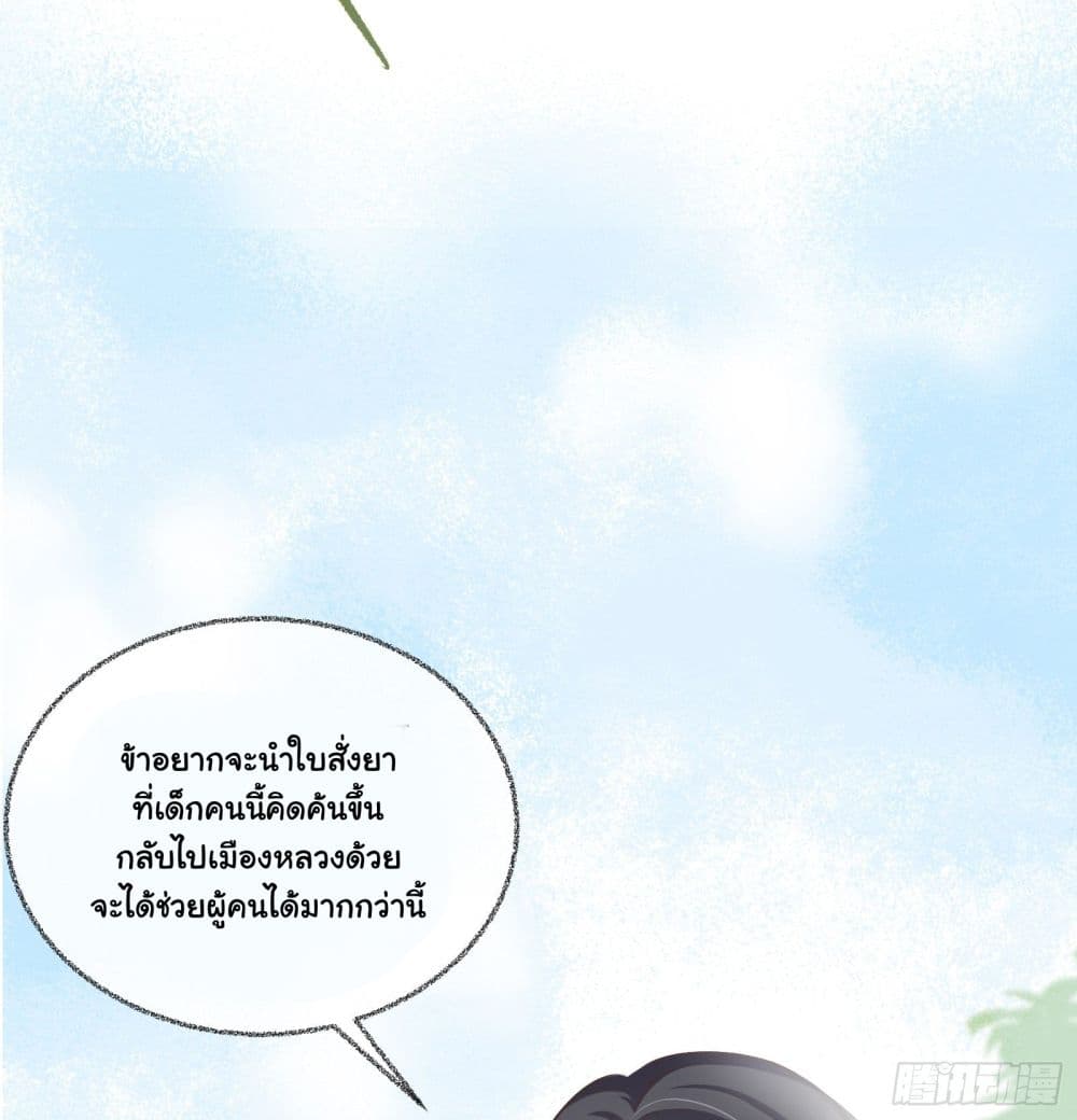The Rebirth Daughter is not Good page 39