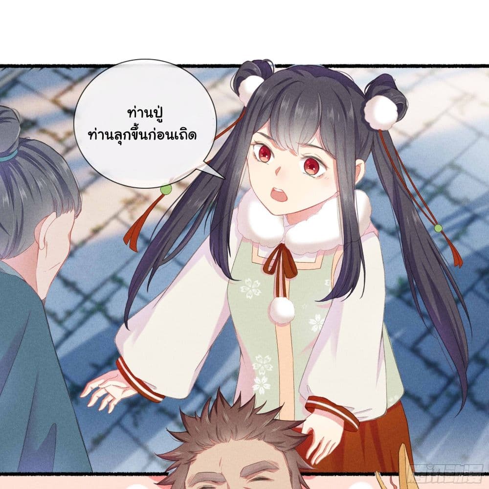 The Rebirth Daughter is not Good page 17