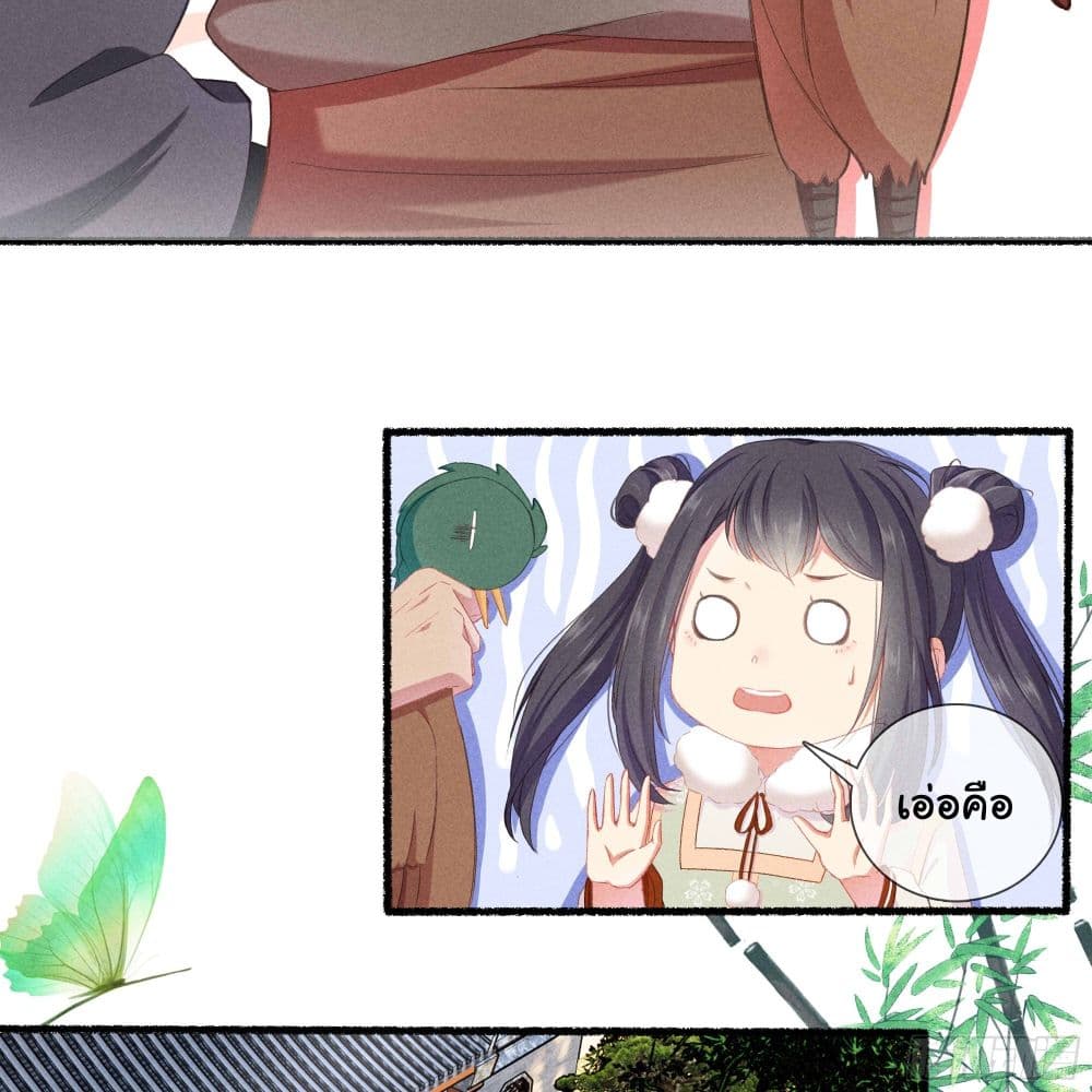 The Rebirth Daughter is not Good page 19