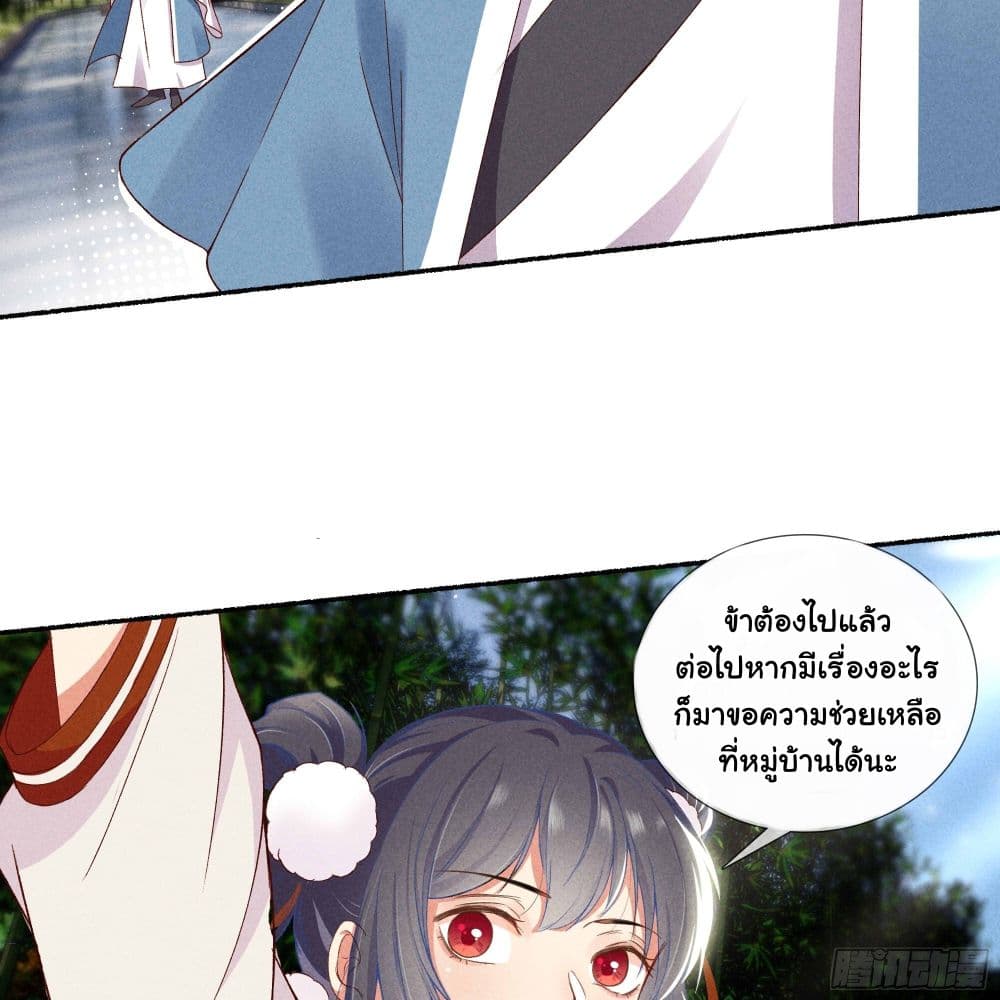The Rebirth Daughter is not Good page 23