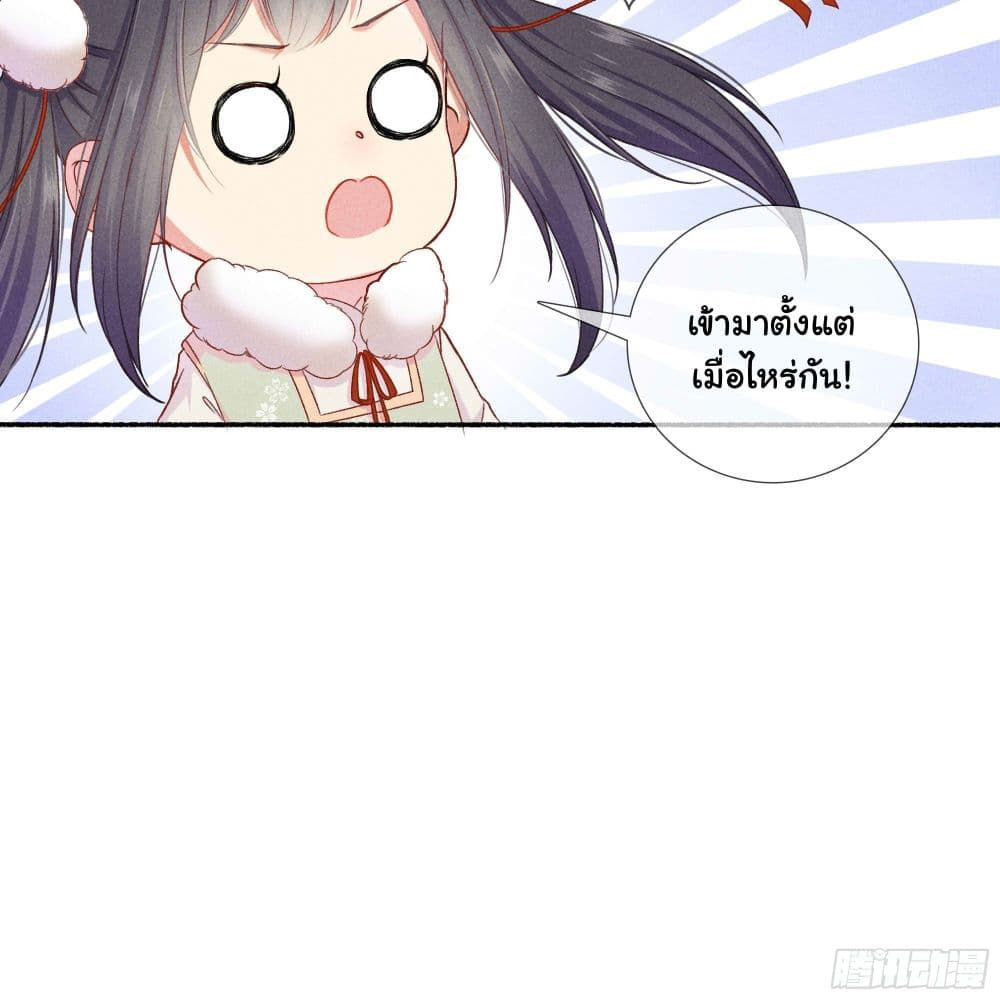 The Rebirth Daughter is not Good page 36