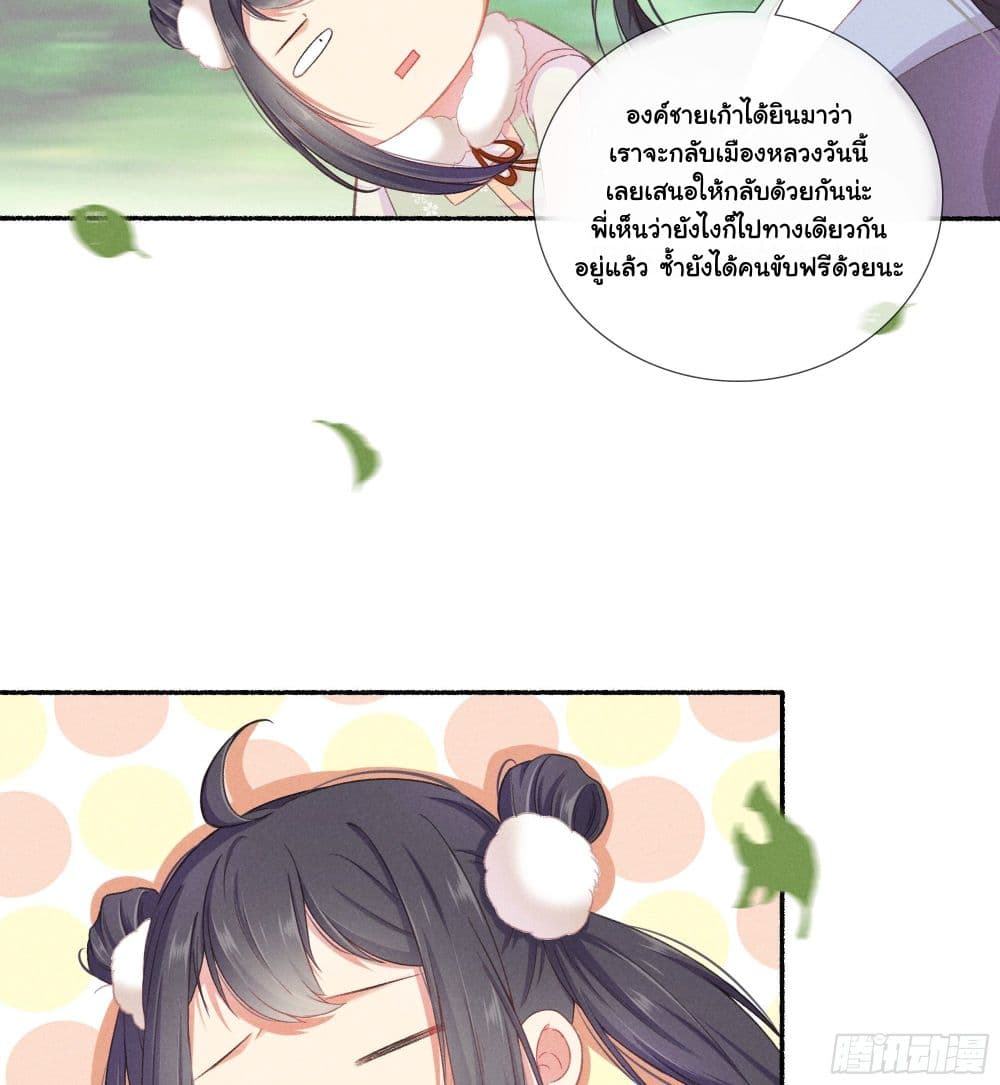 The Rebirth Daughter is not Good page 38