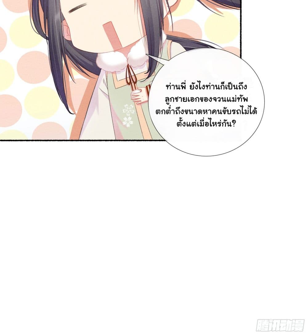 The Rebirth Daughter is not Good page 39