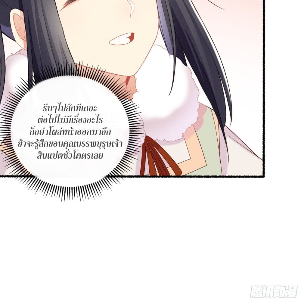 The Rebirth Daughter is not Good page 54