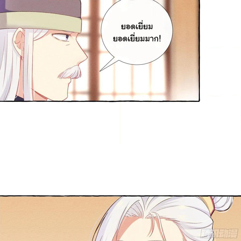 The Rebirth Daughter is not Good page 26