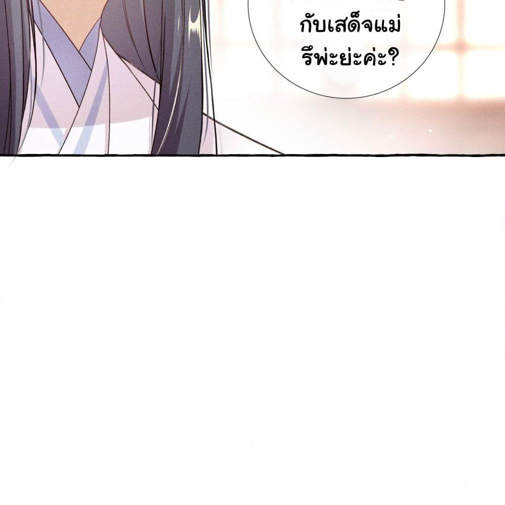The Rebirth Daughter is not Good page 29