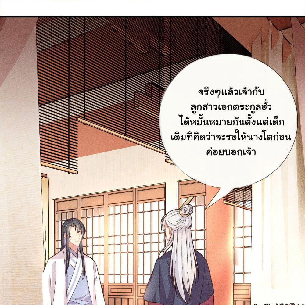 The Rebirth Daughter is not Good page 31