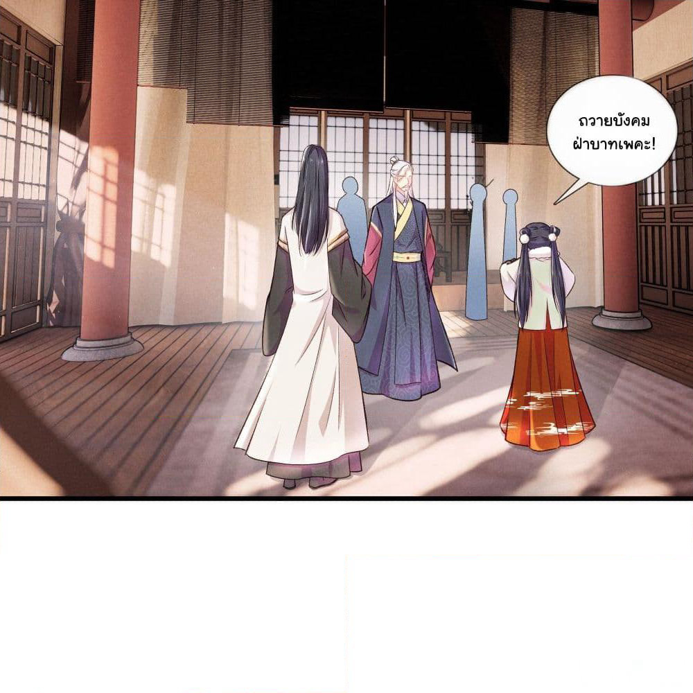 The Rebirth Daughter is not Good page 24