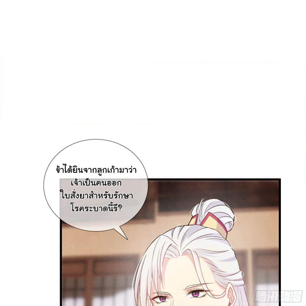 The Rebirth Daughter is not Good page 25