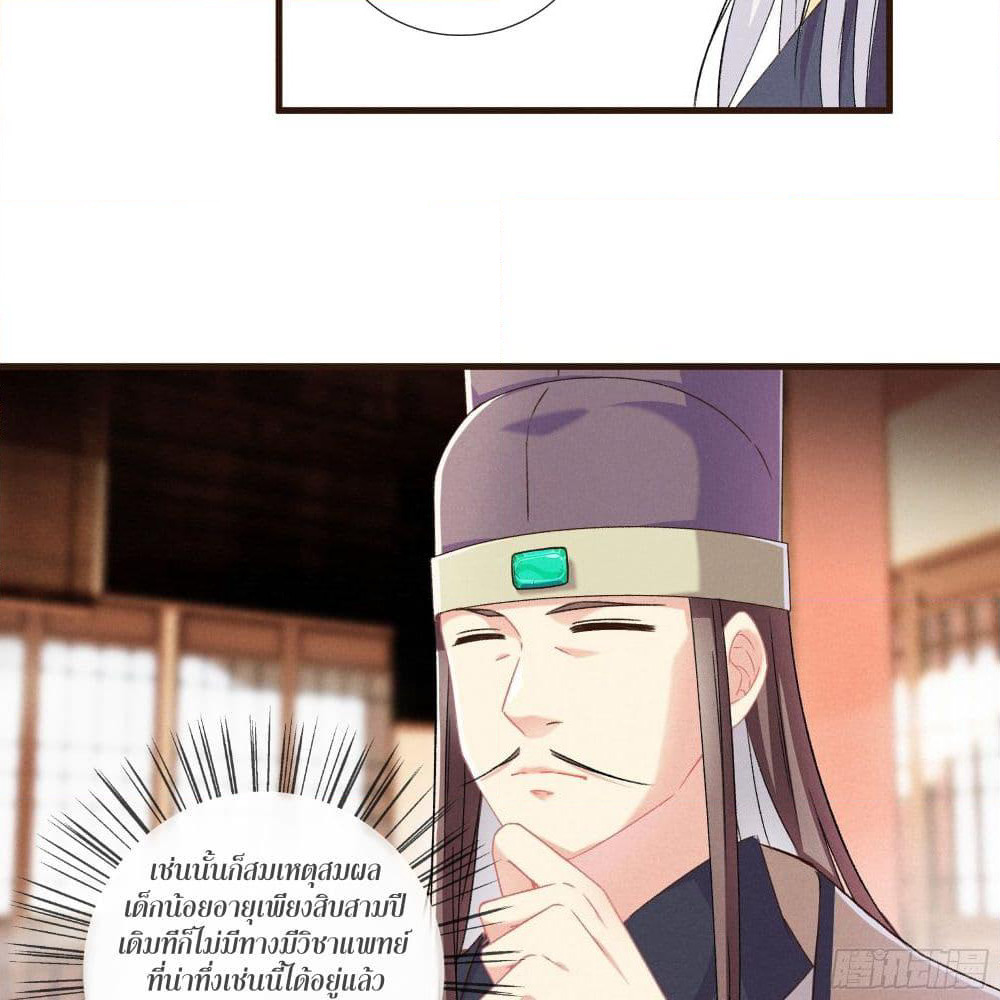 The Rebirth Daughter is not Good page 29