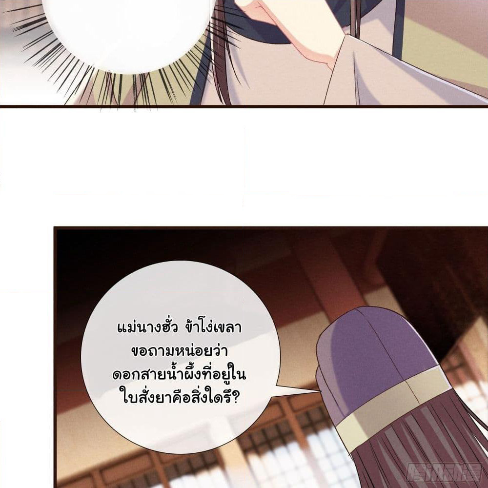 The Rebirth Daughter is not Good page 30